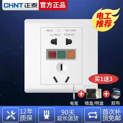 Zhengtai anti-leakage protection socket Concealed with leakage protector switch socket five-hole 10A water heater panel