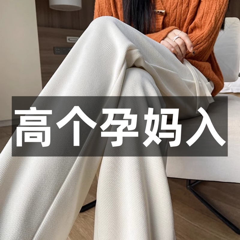 Maternity Wide-Leg Pants for Spring and Autumn, Extended Version for Tall Women, Plus Size, Loose Drawstring Maternity Straight-Leg Floor-Length Pants