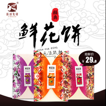Lijiang Pioneer Flower Cake Perilla rose cake 6 Yunnan time-honored specialty snacks traditional pastries 240g
