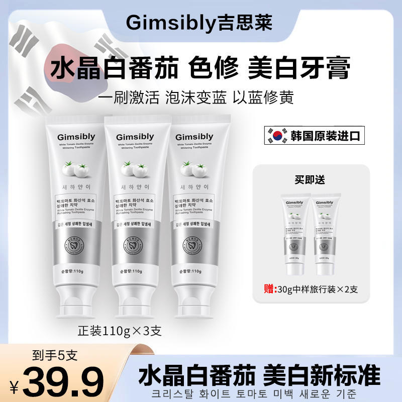 [5 Pieces] [Original Imported from Korea] Gimsibly White Tomato Zeolite Whitening Toothpaste