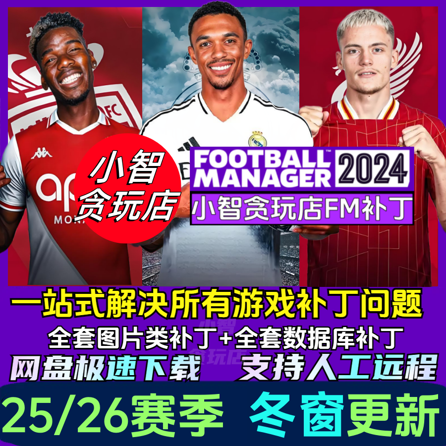Fm2024 Patch Football Manager 26 Patch 26 Summer Transfer Window Complete Avatar Team Logo Remote Installation