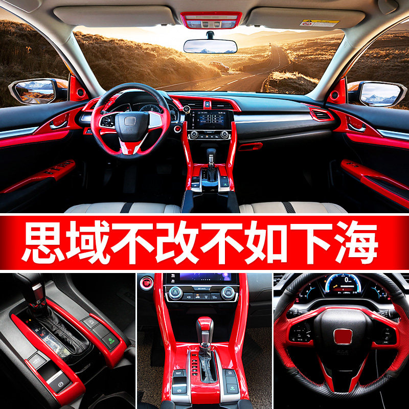 Honda Shidai Domain Interior retrofit full set of red thought-domain car decoration deco retrofit Chinese control accessories sticker