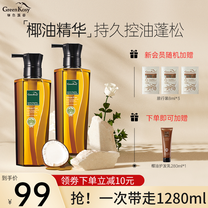 Green Valley Coconut Oil Shampoo Oil Control Fluffy Shampoo Degreasing No Silicone Oil Female Brand Official Flagship Store