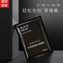 Douyin 30 pieces KNIYEA mineral mud suction blackhead nasal mask ointment peel off deep clean pores exfoliation