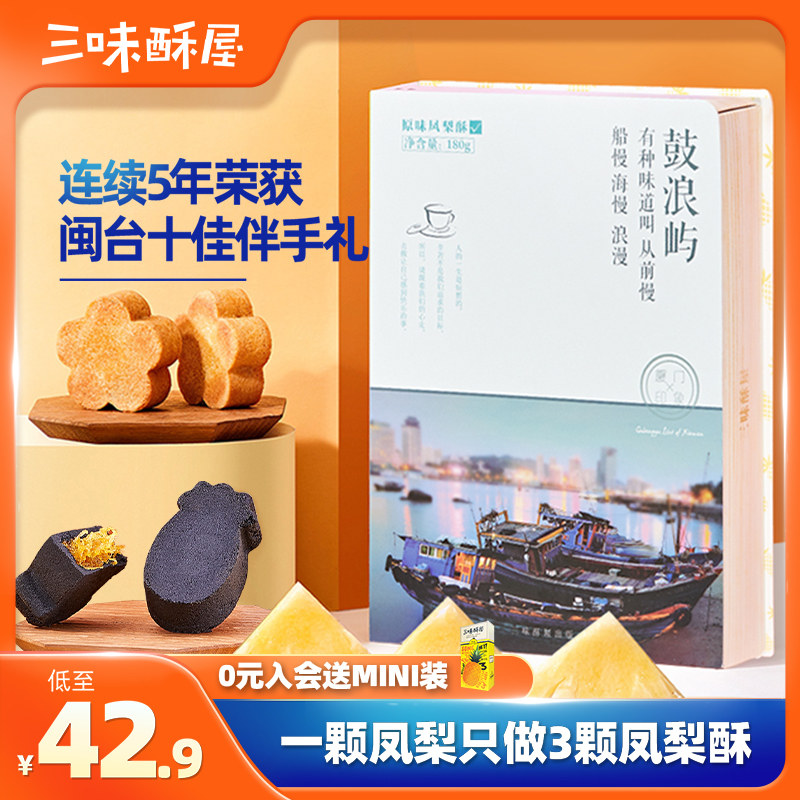 Sanwei crisp house pineapple cake Xiamen specialty Taiwan Net red pastry heart with hand gift snack breakfast black pineapple cake