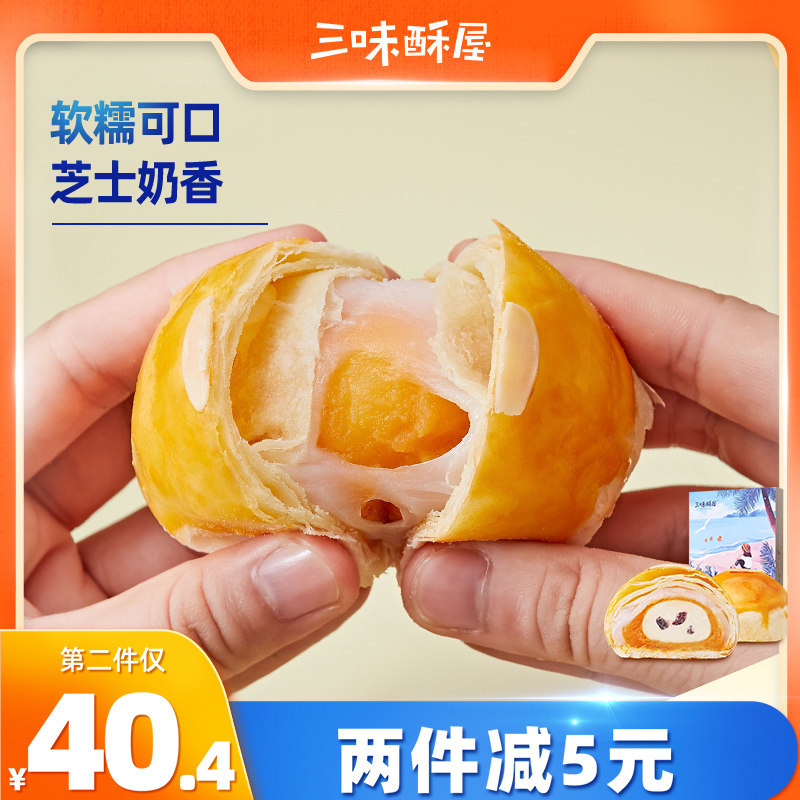 Three Taste Ghee Suckling Cheese Cheese egg yolks Snowy bridesmaid's net red pastry snack for breakfast snacks soft glutinous fresh