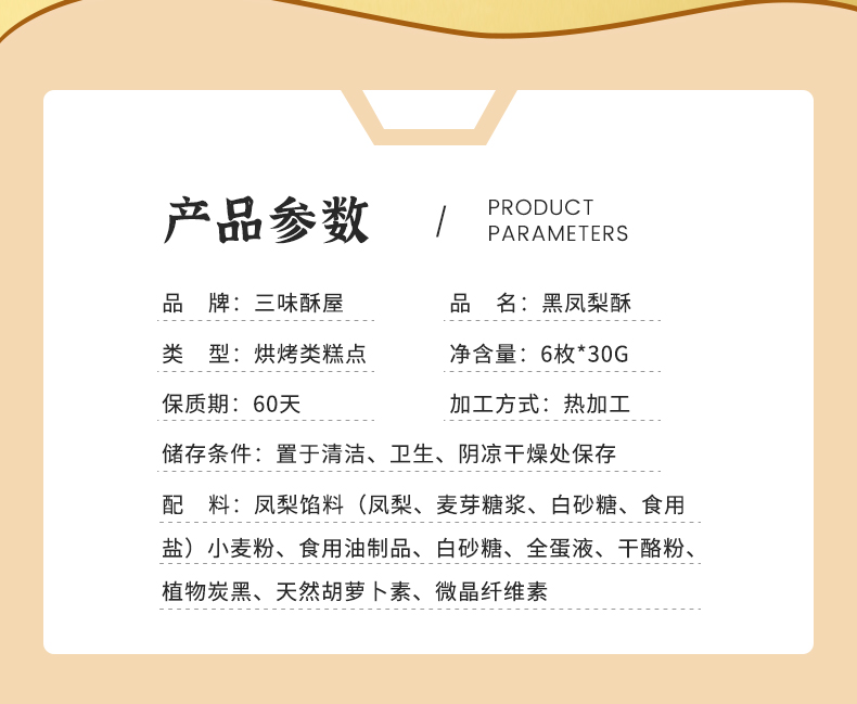 景区同款 三味酥屋 手工凤梨酥 6颗 真的有果肉 图7