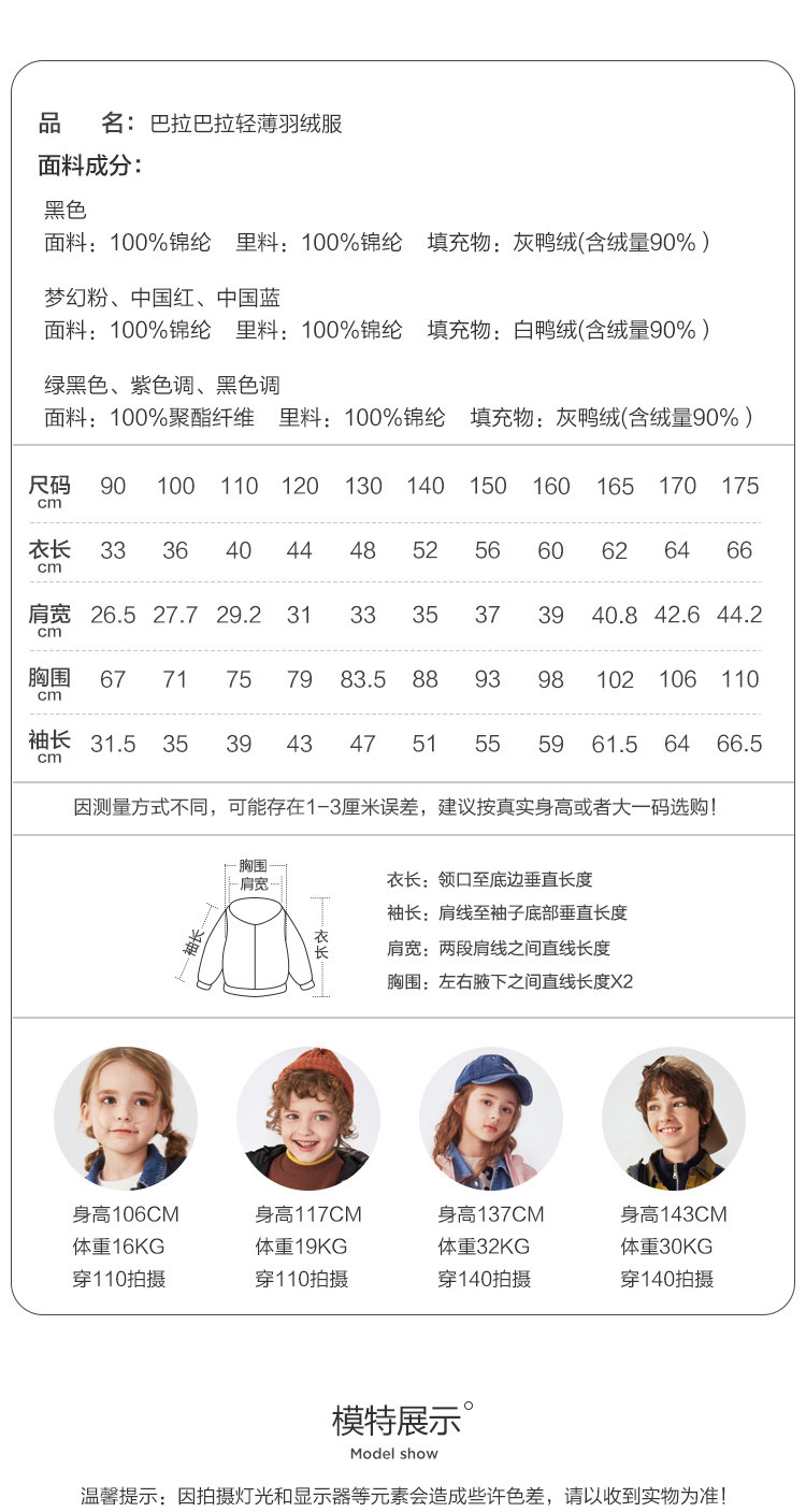 巴拉巴拉 米老鼠联名款 儿童印花短款连帽羽绒服 90%含绒量 图6