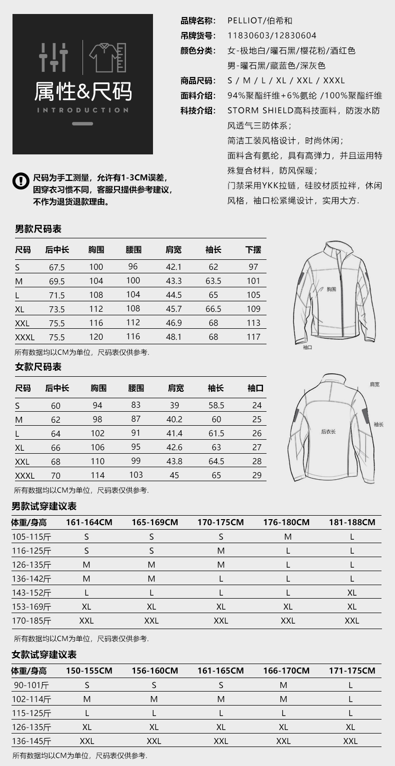 伯希和 100D四面弹软壳外套 DWR防水面料 图11
