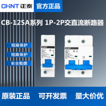 正泰直流空气开关CB-125A断路器CB-60A 1P 2P 32A 63A 100A 125A