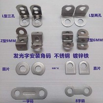 Installation hanging lug L-shaped corner code Z-shaped luminous word Hanging lug three holes stainless steel straight sheet wafer luminous word advertising word