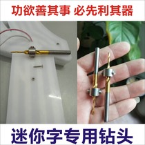 Advertising word Mini word screw special drill bit Drilling screw repair wire Enameled wire Connecting wire Stainless steel accessories