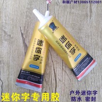 Mini word glue Mini word special glue Waterproof seal Transparent multi-purpose outdoor