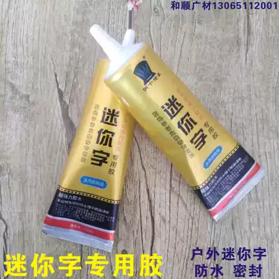 Mini word glue mini word special glue waterproof seal transparent multi-purpose outdoor