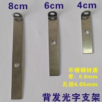 Back light luminous word mounting bracket L-type stainless steel outrigger rod support foot angle code 4 6 8cm special lighting