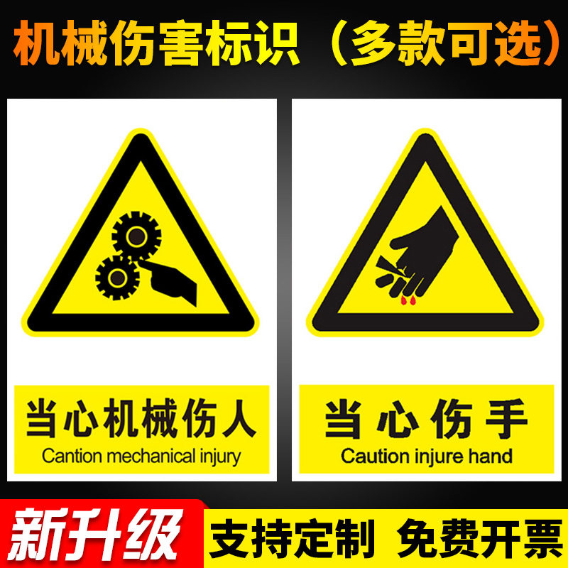 Beware of machines hurting people, punching, hurting hands, safety warning signs, beware of getting involved in cutting hands