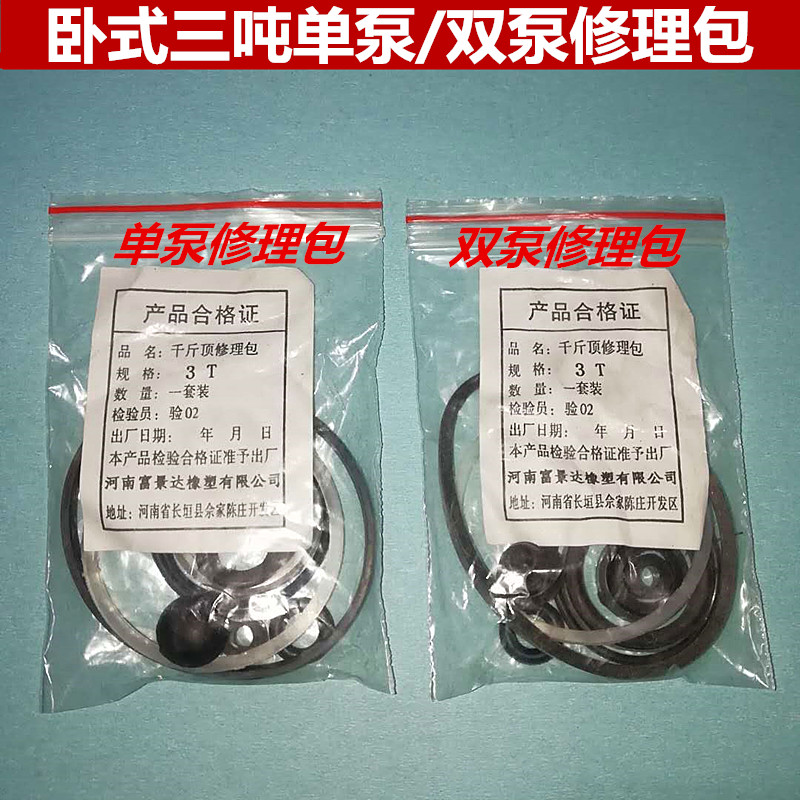 Horizontal 2 ton 3 ton double pump single pump jack repair package oil seal jack repair accessories sealing ring O-ring
