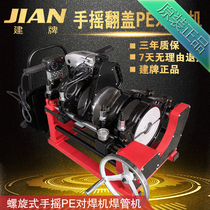 Building card 160200 Hand in hand with pressure gauge screw type PE butt welding machine PE pipe hot melt welding machine