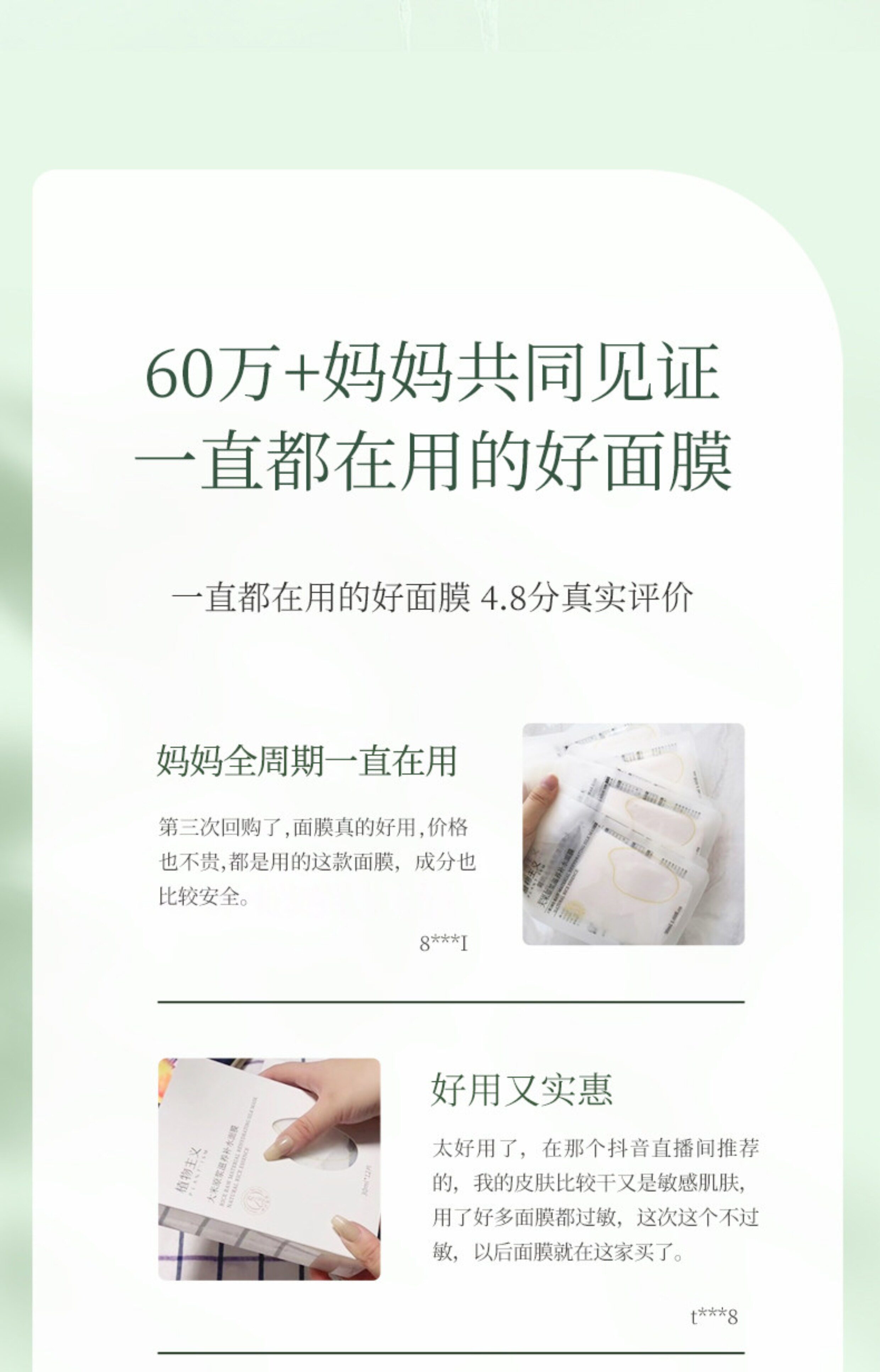 植物主义备孕面膜补水保湿妇女专用全脸透亮润肤护肤品官方正品 — 8