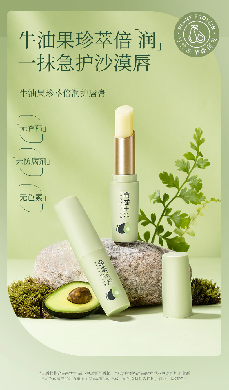 植物主义润唇膏女保湿滋润补水防干裂护唇膏无色去皮淡化唇纹润唇 — 3