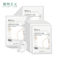 植物主义孕妇专用深层补水保湿面膜