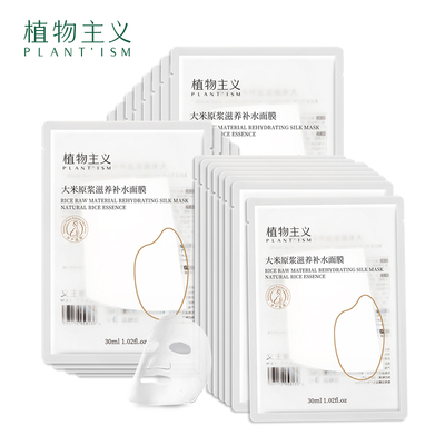 植物主义孕妇专用深层补水保湿面膜