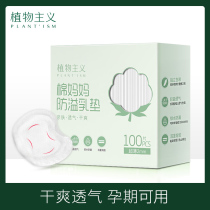 Vegetarianism disposable anti-overflow milk pad Ultra-thin milk pad overflow milk paste Lactation 100 pieces autumn and winter