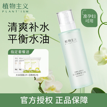 Botanical loofah moisturizing toner hydrating spray large bottle soft skin skin care products for pregnant women special moisturizing