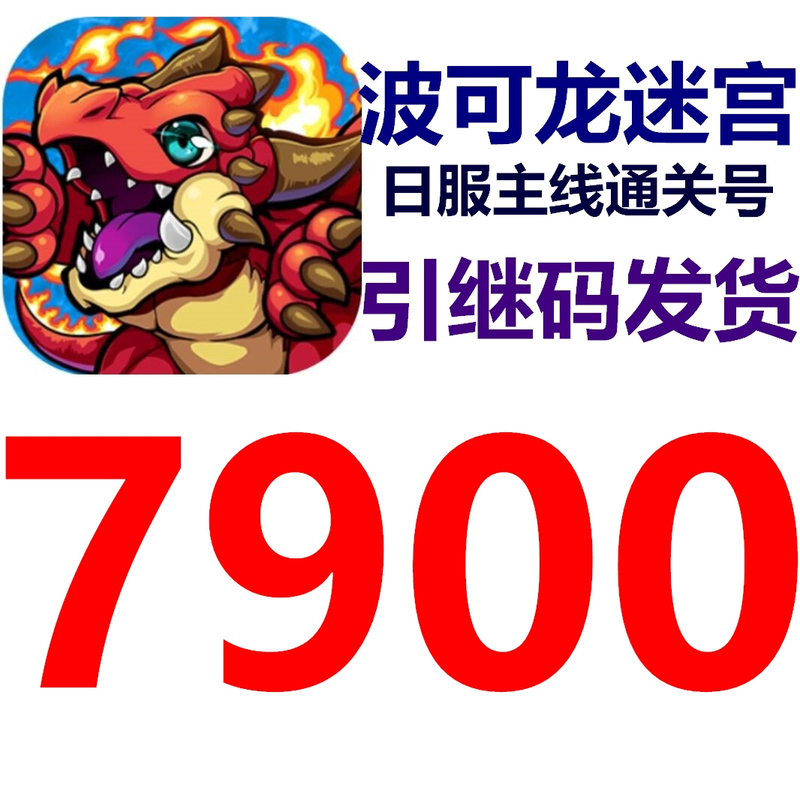 Pokémon Maze Japanese Server Mainline Clearance Stone Account New Product Limited-Time Hot Promotion Pokémon Maze Japanese Server Mainline Clearance Stone Account New Product Limited-Time Hot Promotion