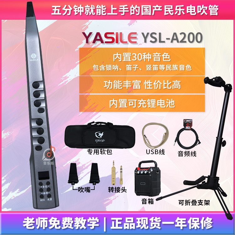 Domestic electric blowing tube, Yasleqi, YSL-A200 folk music, national sound, suona flute, violin, easy to learn