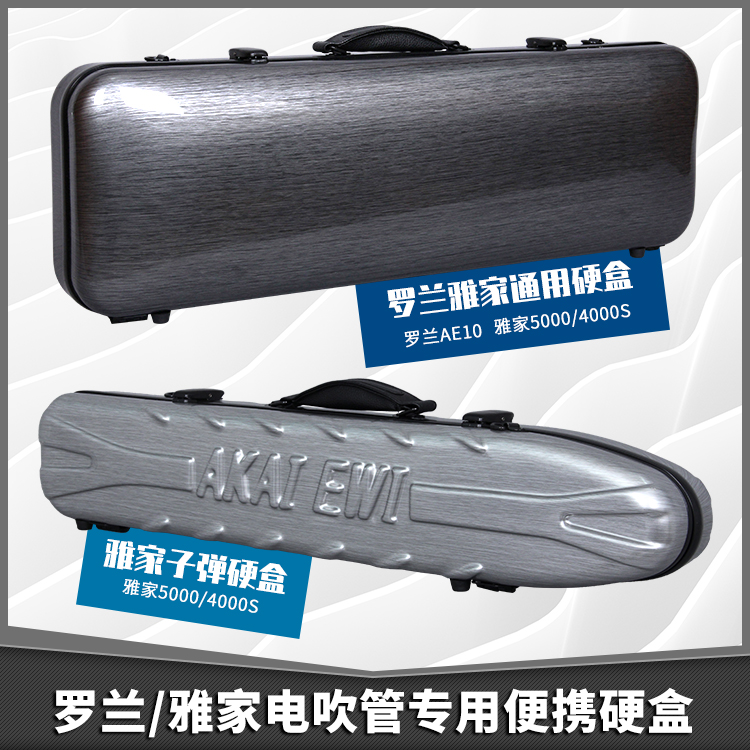Electric blow pipe special hard box for AKAI Ya Jia EWI5000 4000s Roland 10 shockproof hard bag hard box