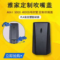 AKAI Yajia 5000 electric blowing pipe custom blowing mouth cover Ya Jia electric blowing pipe accessories