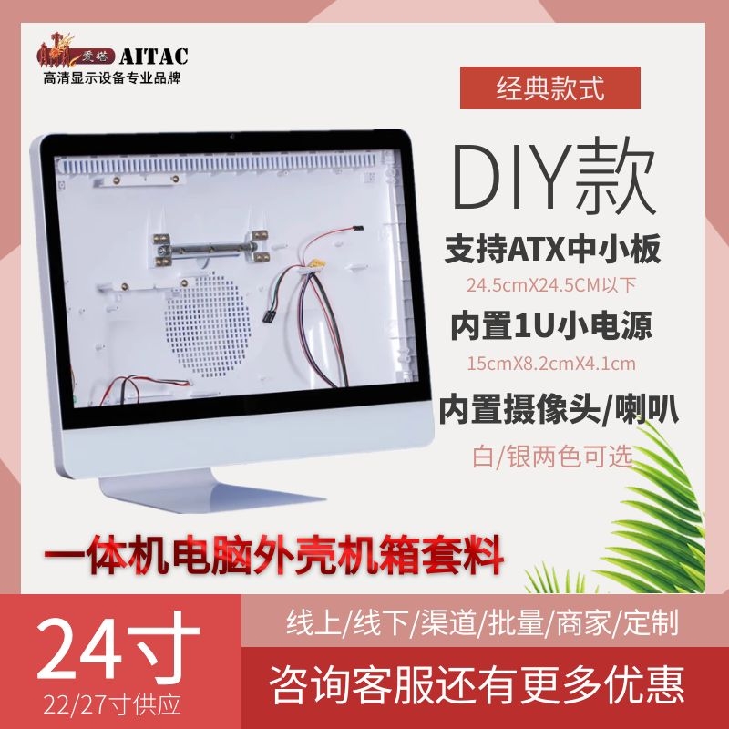 Aita Modern displays a new DIY integrated computer case suite package 23 23 6 inch factory straight batch