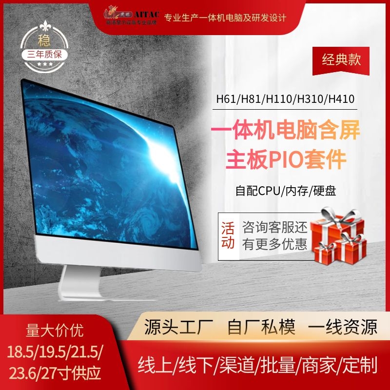 Aita Ultra-thin Classic All18 5-27 inch H61 H81 H110H310 motherboard PIO Suite