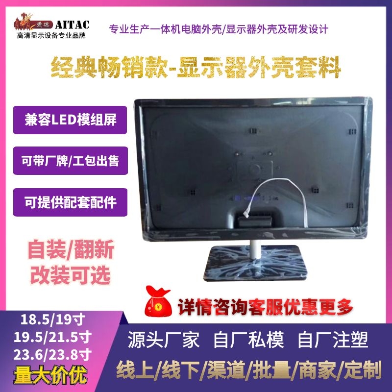 Aita Modern Display Neutral LCD Display Shell Set F Series 18 5 19 5 21 5 23 6