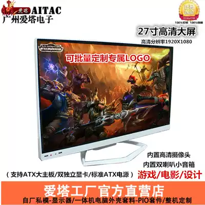 Aita upgrade Internet cafe 32-inch large screen with HD screen All main case shell Kit Kit