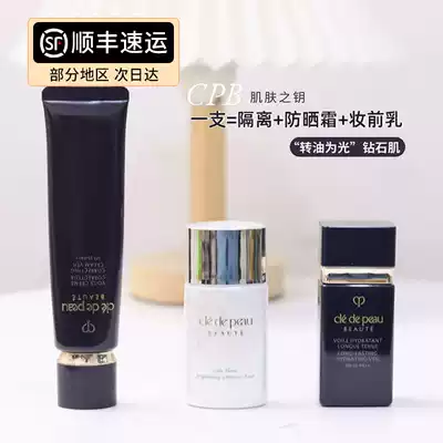 Floor price New version of cpb skin key long tube isolation refreshing black and white short tube makeup pre-cream cream brightens skin tone