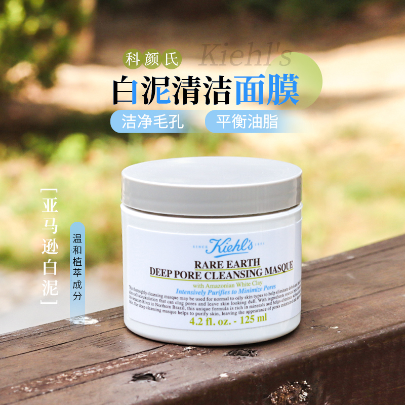 Great Deal! Kiehl's White Clay Mask Amazon Deep Cleansing and Purifying Skin, Improves Blackheads, Clears Pores 125ml Great Deal! Kiehl's White Clay Mask Amazon Deep Cleansing and Purifying Skin, Improves Blackheads, Clears Pores 125ml