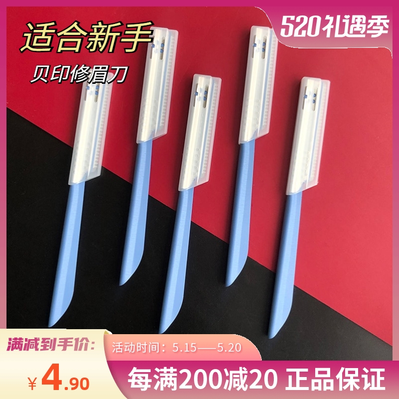 Baiimprint eyebrow knife with protective mesh blade suitable for beginner girls a box of 5