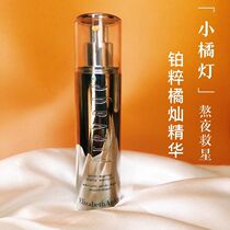 Out of print date super fresh Elizabeth Arton orange essence 50ml stay up late antioxidant brightening
