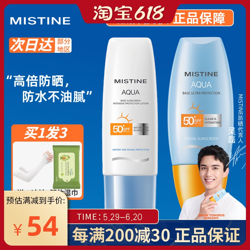 Mistine Misting small yellow hat military training sunscreen summer spf50ml anti-ultraviolet body isolation face