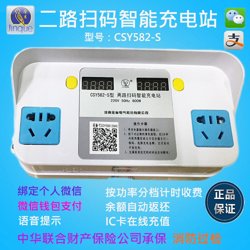 Two-way electric battery vehicle WeChat QR code smart payment code charging pile charging station