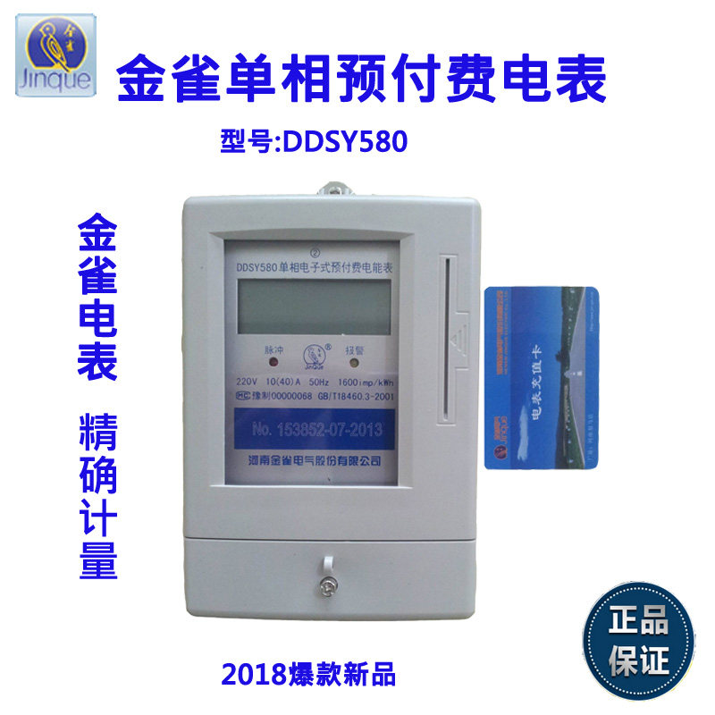 Henan DDSY580 single-phase electronic prepaid plug-in card meter IC card contact card electric energy meter for rental housing