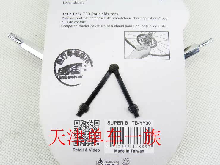 Outils pour vélo - Ref 2290941 Image 30