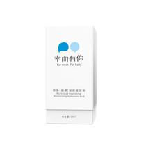 幸而有你微藻玻尿酸原液 30ml