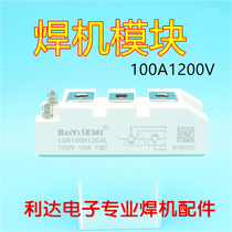 Welding machine module LUG100H1204L imported South Korea Beixin IGBT module 100A1200V