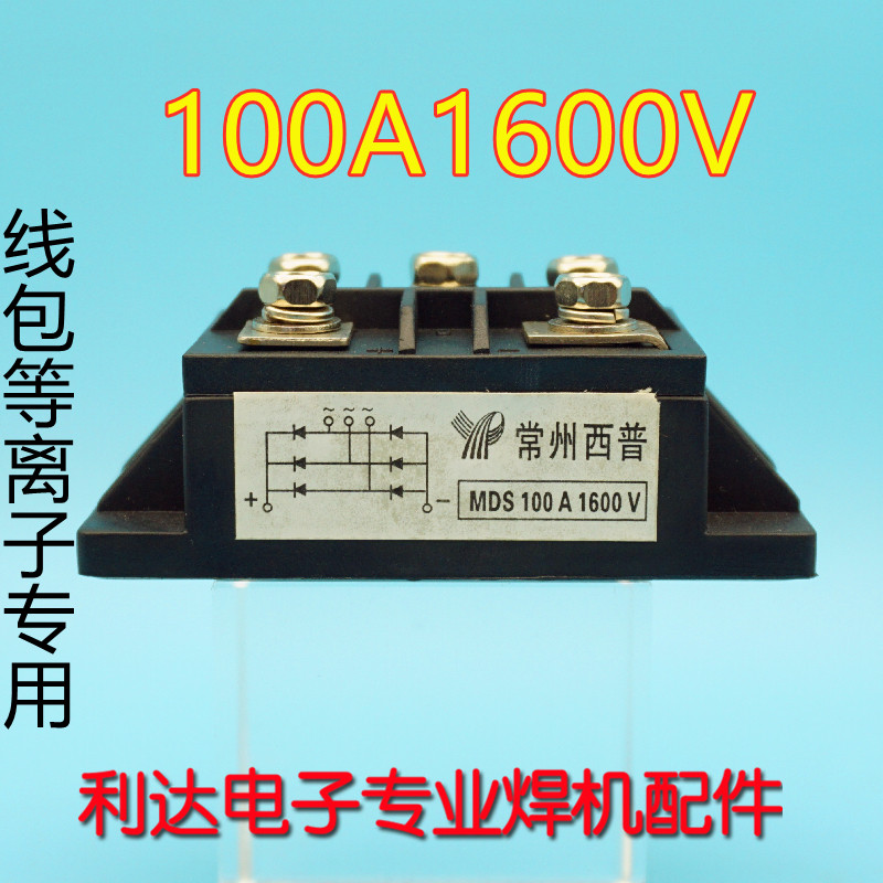 Welding machine three-phase rectifier bridge MDS100A 1600V wire packet plasma special 100A rectification module