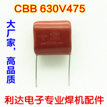 Film capacitor 475 630V CBB capacitor 4 7UF630V inverter DC welder maintenance common accessories