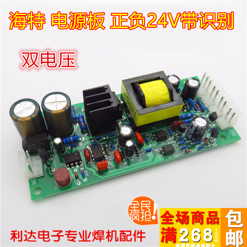 Qingdao Haite Haiyue power supply board conversion board Dual voltage switching power supply board Welding machine circuit board