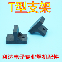 Inverter welding machine fixed bracket insulated bracket Aotoi welding machine heat sink angle bracket support pillar